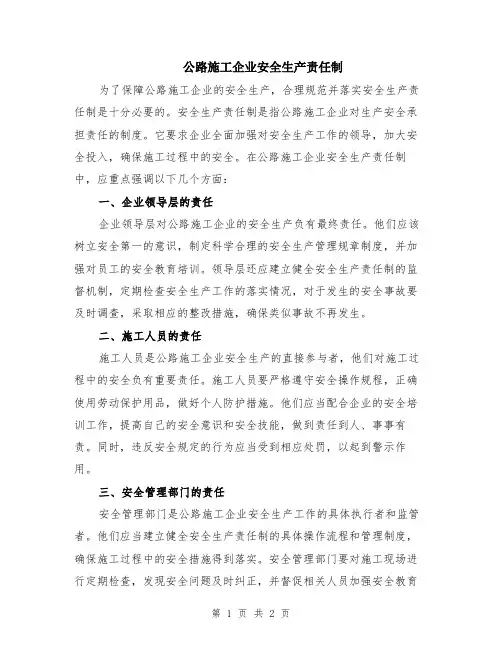 公路施工企业安全生产责任制