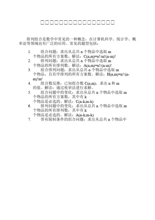 与排列组合有关的常见题型及其解法