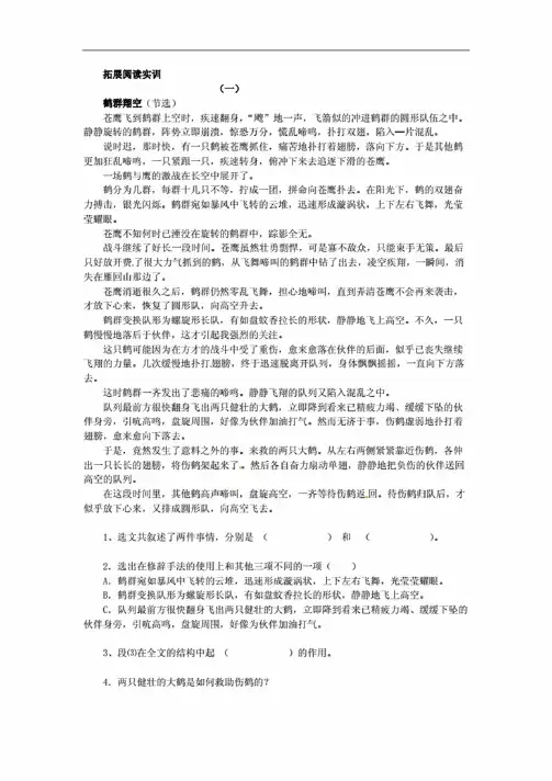 六年级上册语文拓展阅读实训23.最后一头战象人教新课标含答案