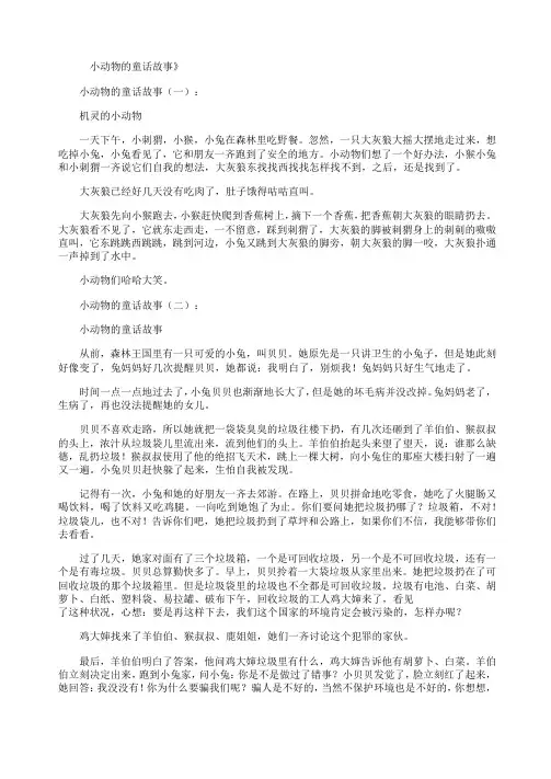 小动物的童话故事12篇