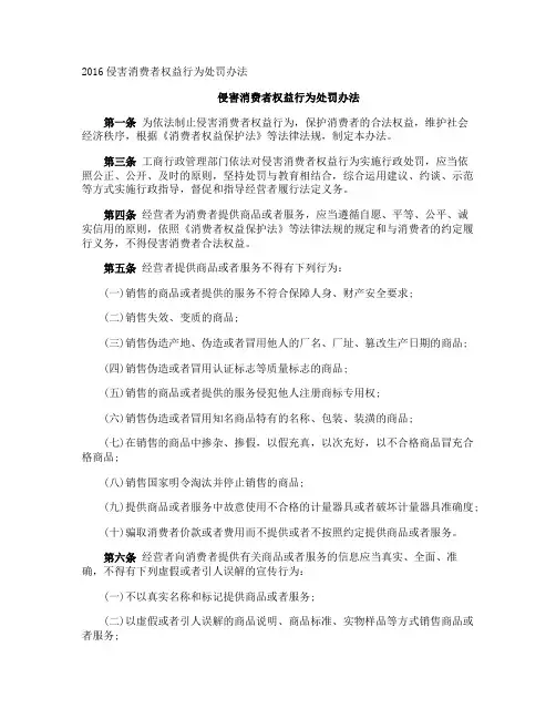 侵害消费者权益行为处罚办法