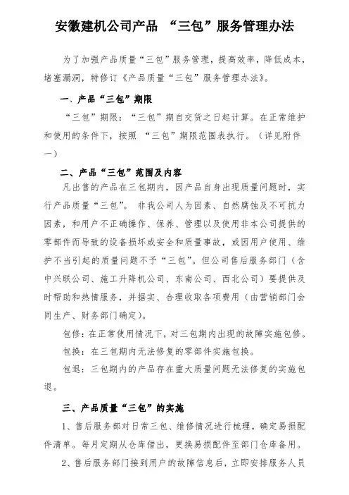 《产品质量“三包”管理办法》2013