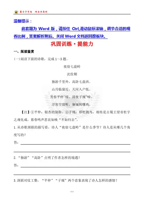 巩固训练·提能力 “风神初振”的初唐诗 春夜别友人二首(其一) 春江花月夜