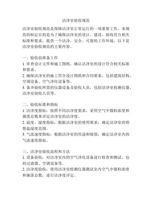 洁净室验收规范
