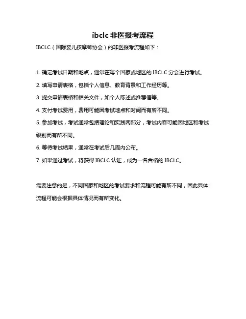 ibclc非医报考流程
