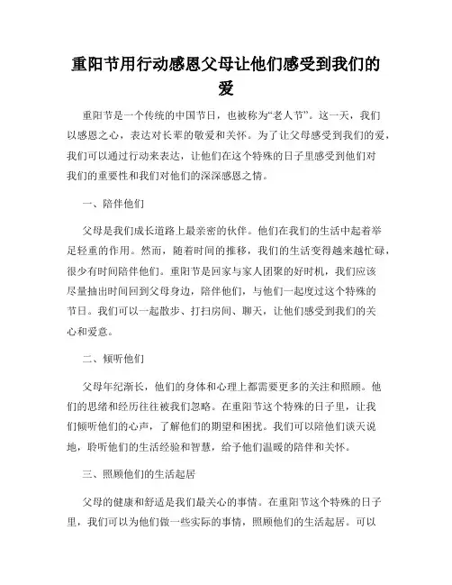 重阳节用行动感恩父母让他们感受到我们的爱