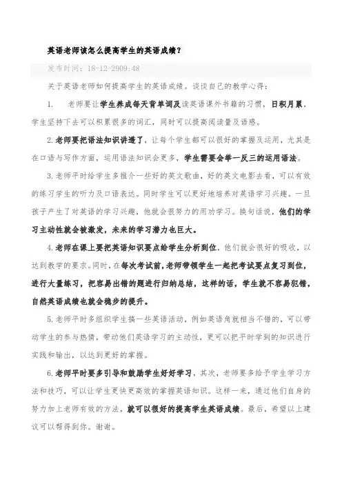英语老师该怎样提高学生的英语成绩