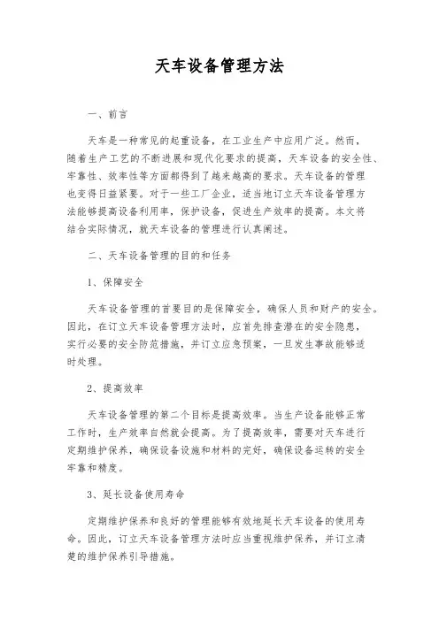 天车设备管理办法