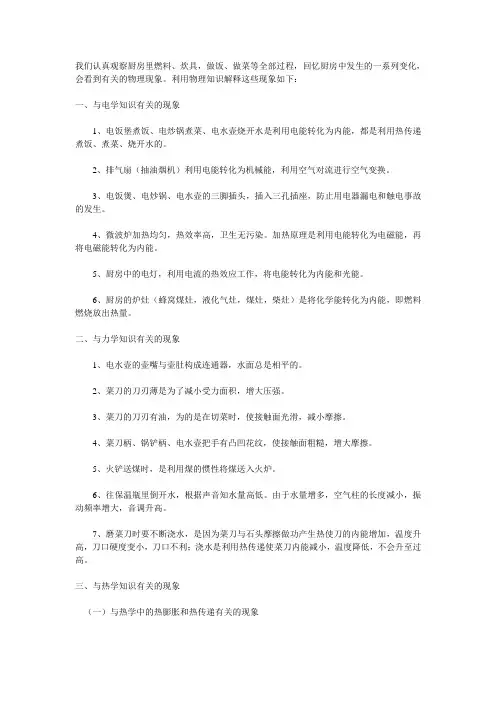 生活中的物理小知识1