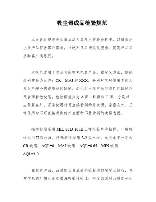 吸尘器成品检验规范