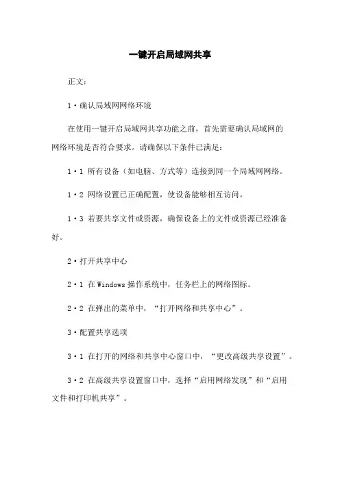 一键开启局域网共享