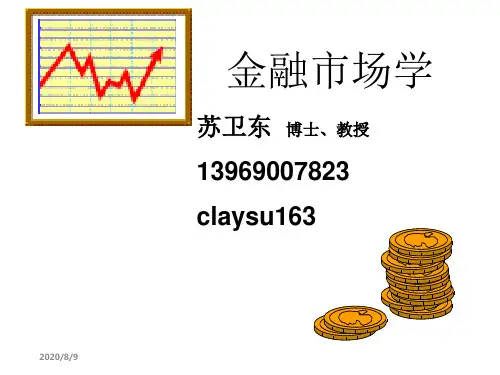 第01章 金融市场概论