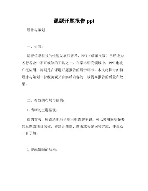 课题开题报告ppt