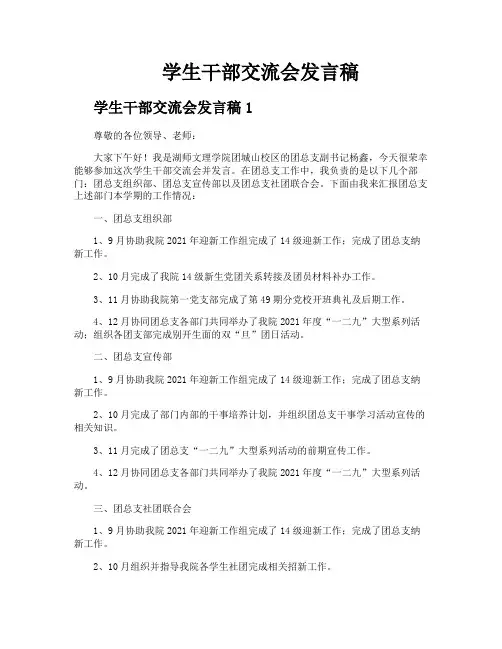 学生干部交流会发言稿