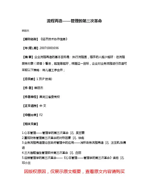 流程再造——管理的第三次革命