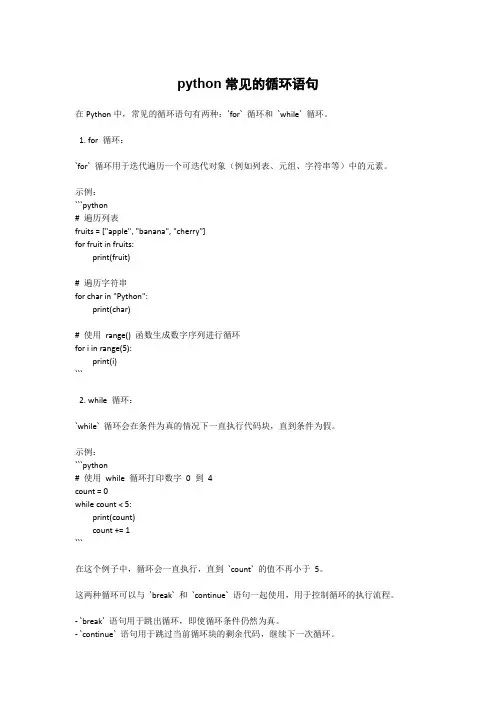 python常见的循环语句