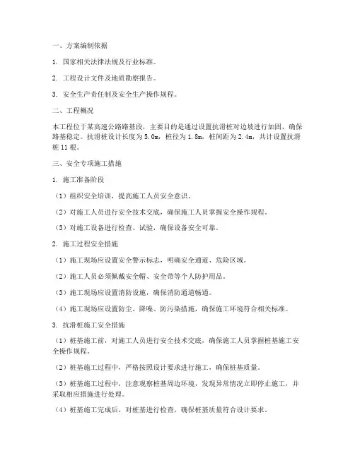 抗滑桩安全专项施工方案