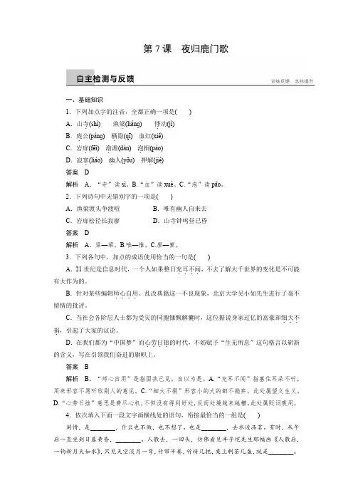 课时作业2：夜归鹿门歌
