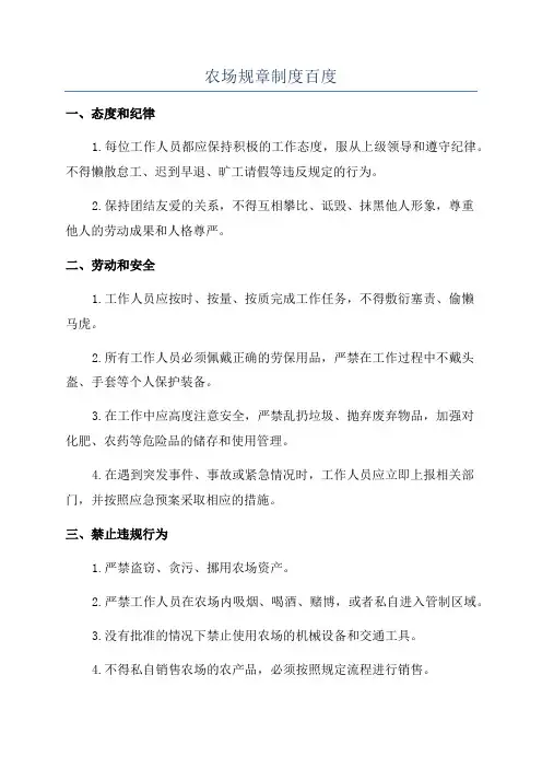 农场规章制度百度