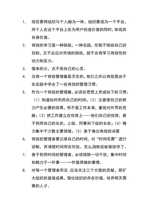 卓有成效的管理者