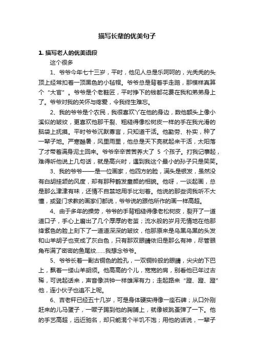 描写长辈的优美句子