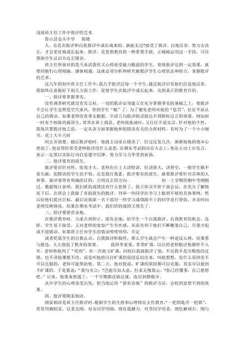 初中班主任工作总结批评的艺术