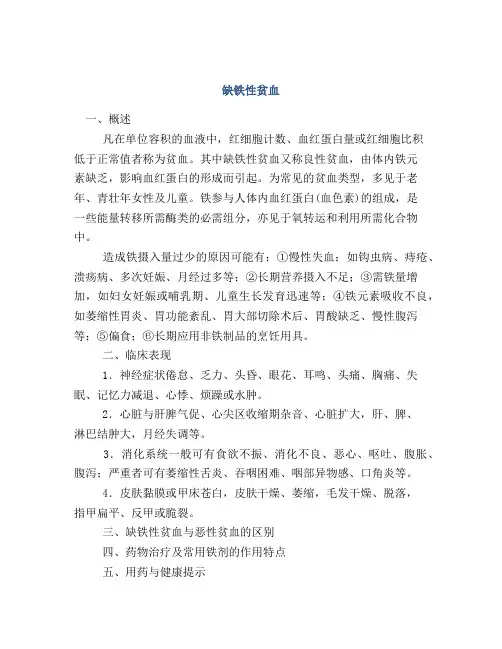 缺铁性贫血