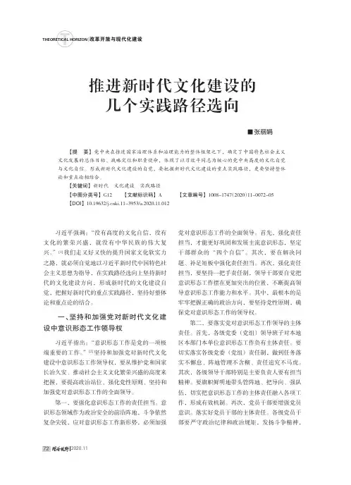 推进新时代文化建设的几个实践路径选向
