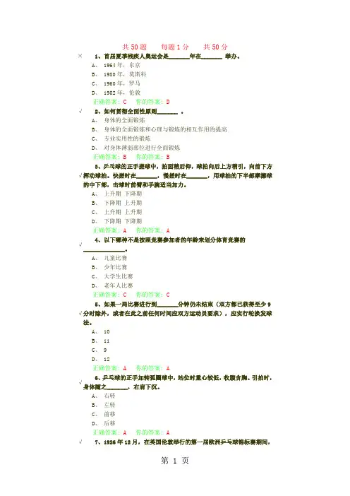 乒乓球俱乐部考试资料24页word文档