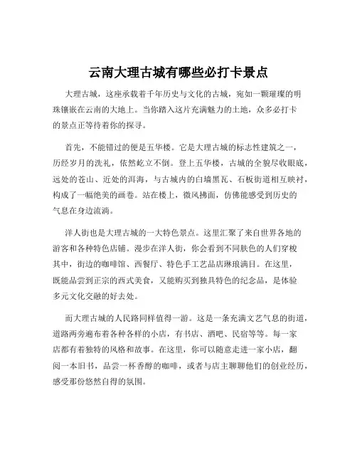 云南大理古城有哪些必打卡景点