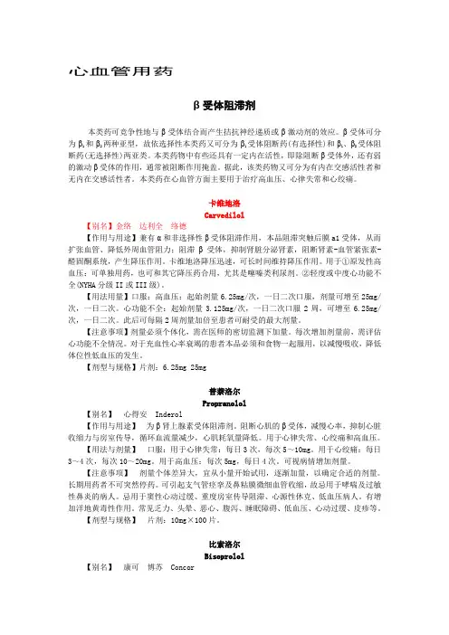 心内科药典