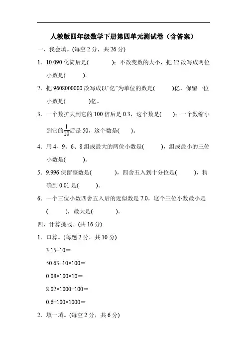 人教版四年级数学下册第四单元测试卷(含答案)