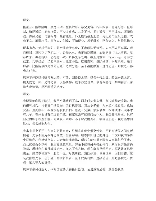 初三考试文言文翻译