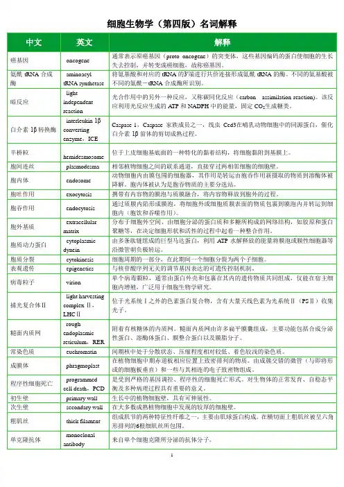 细胞生物学中英文名词解释