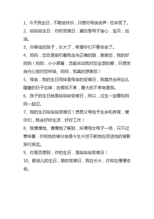 自己生日给妈妈的感恩的话