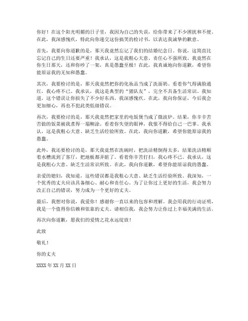 给媳妇搞笑的检讨书范文