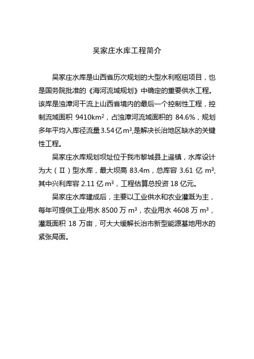 吴家庄水库简介