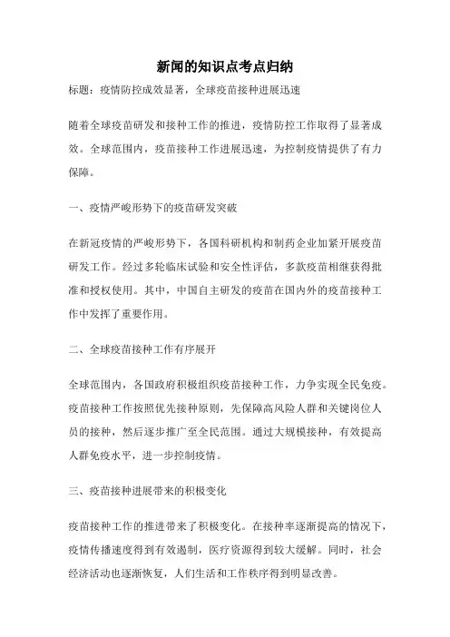 新闻的知识点考点归纳