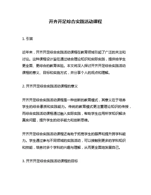 开齐开足综合实践活动课程