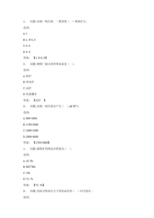 优课联盟冶金概论答案武汉科技大学