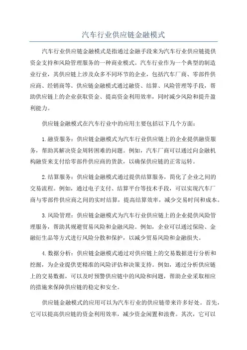 汽车行业供应链金融模式