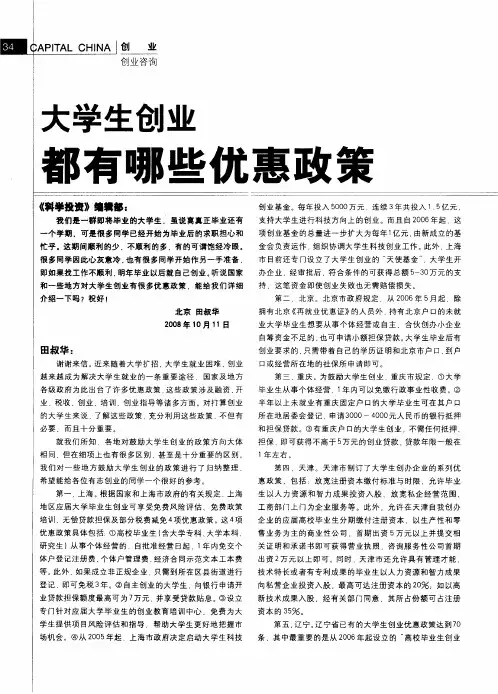 大学生创业都有哪些优惠政策
