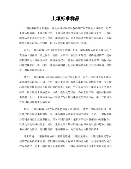土壤标准样品