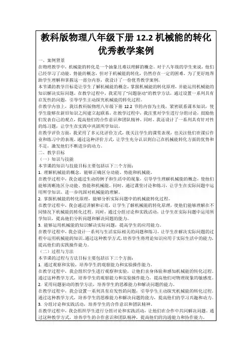 教科版物理八年级下册12.2机械能的转化优秀教学案例