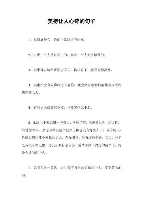 美得让人心碎的句子