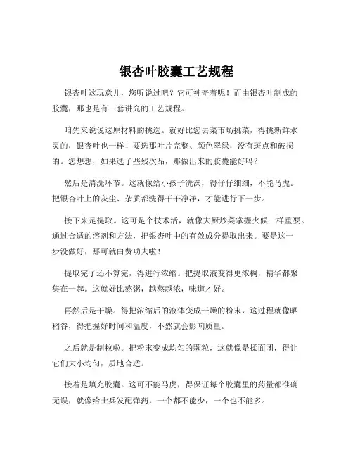 银杏叶胶囊工艺规程