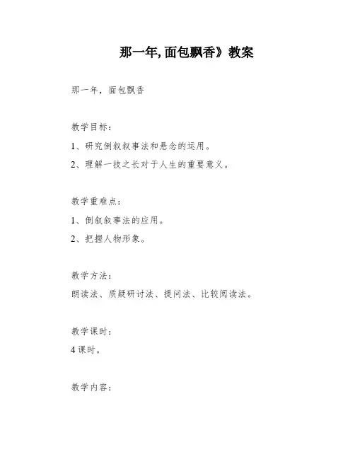 那一年,面包飘香》教案