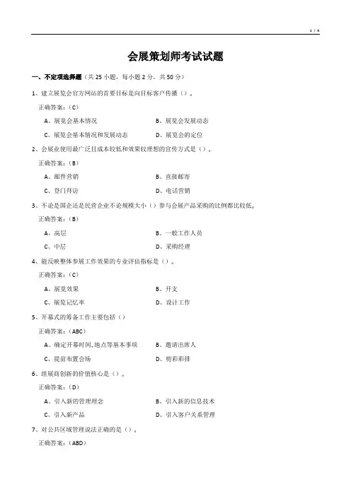 会展策划师考试试题