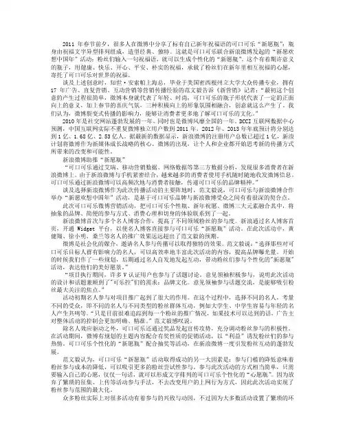 可口可乐新浪微博的独特营销