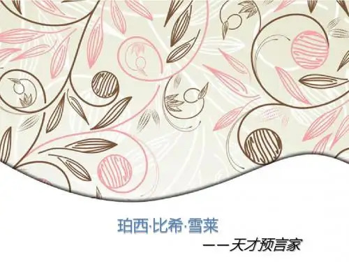 雪莱